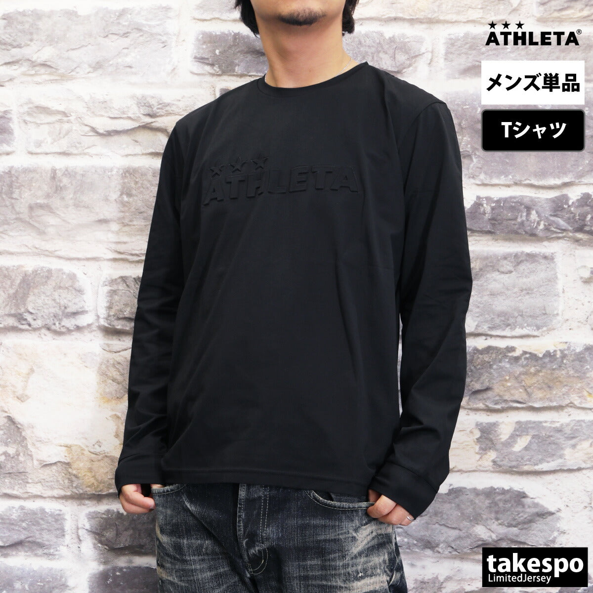 アスレタ Tシャツ メンズ ロングスリーブ ブラック ホワイト ネイビー 03387