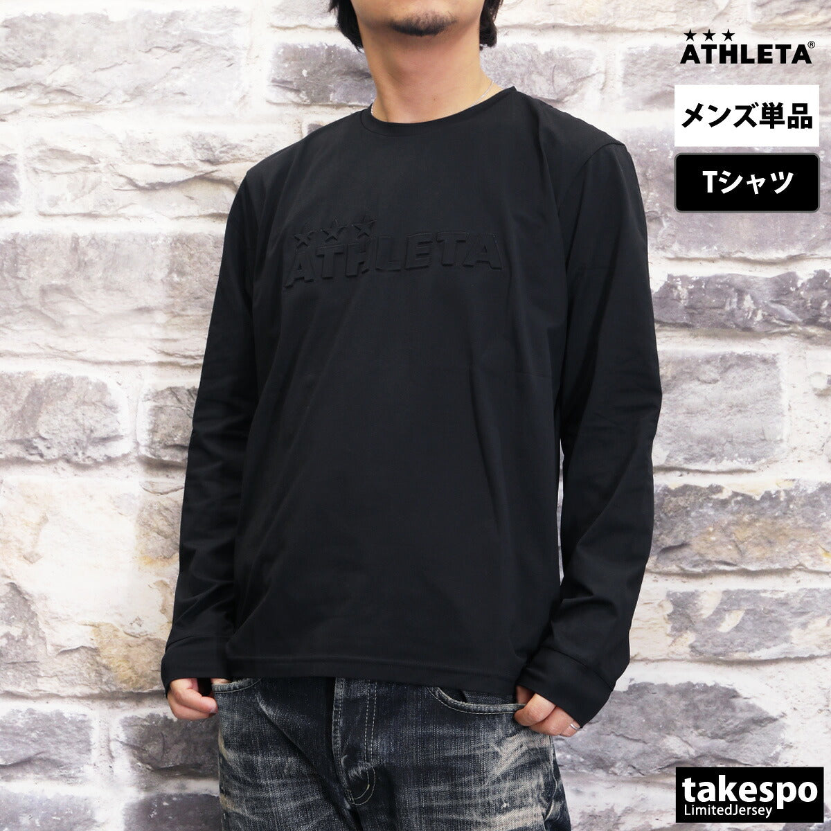 アスレタ Tシャツ メンズ ロングスリーブ ブラック ホワイト ネイビー 03387