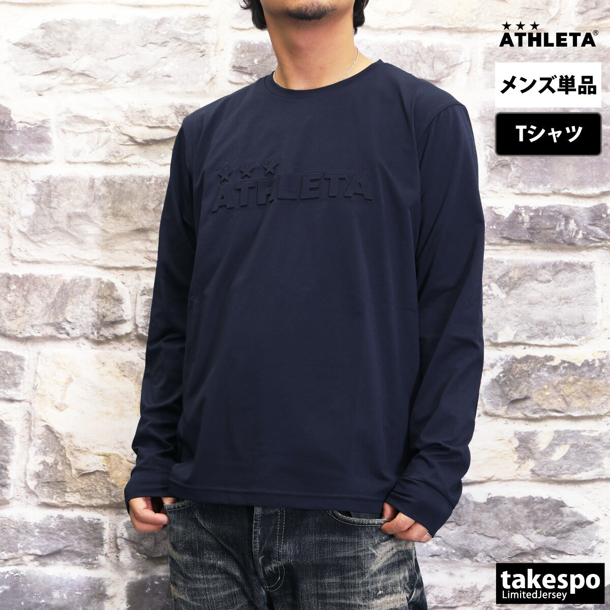 アスレタ Tシャツ メンズ ロングスリーブ ブラック ホワイト ネイビー 03387