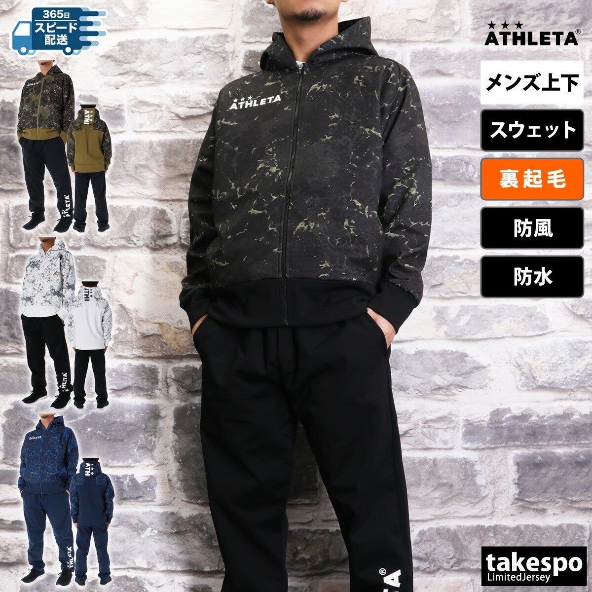 アスレタ メンズ スウェット上下 防風スウェット ATHLETA アパレル 上下 03389/03392