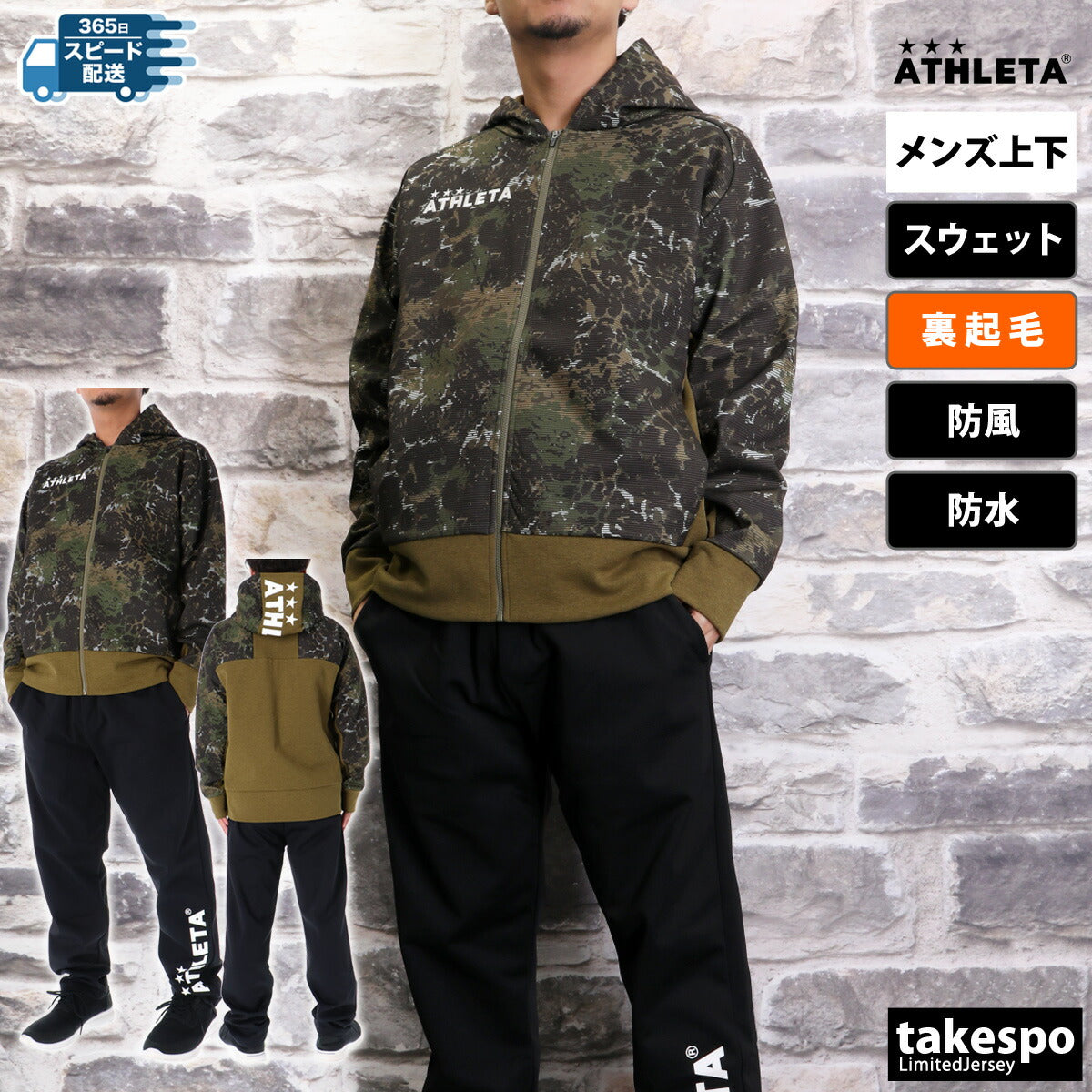 アスレタ メンズ スウェット上下 防風スウェット ATHLETA アパレル 上下 03389/03392