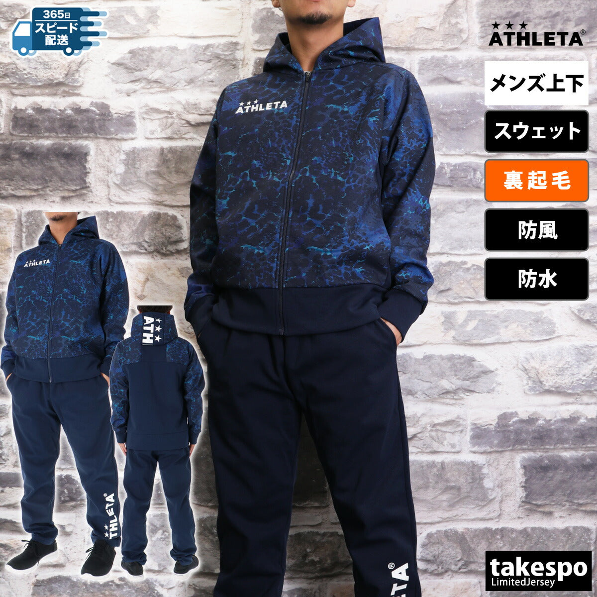 アスレタ メンズ スウェット上下 防風スウェット ATHLETA アパレル 上下 03389/03392