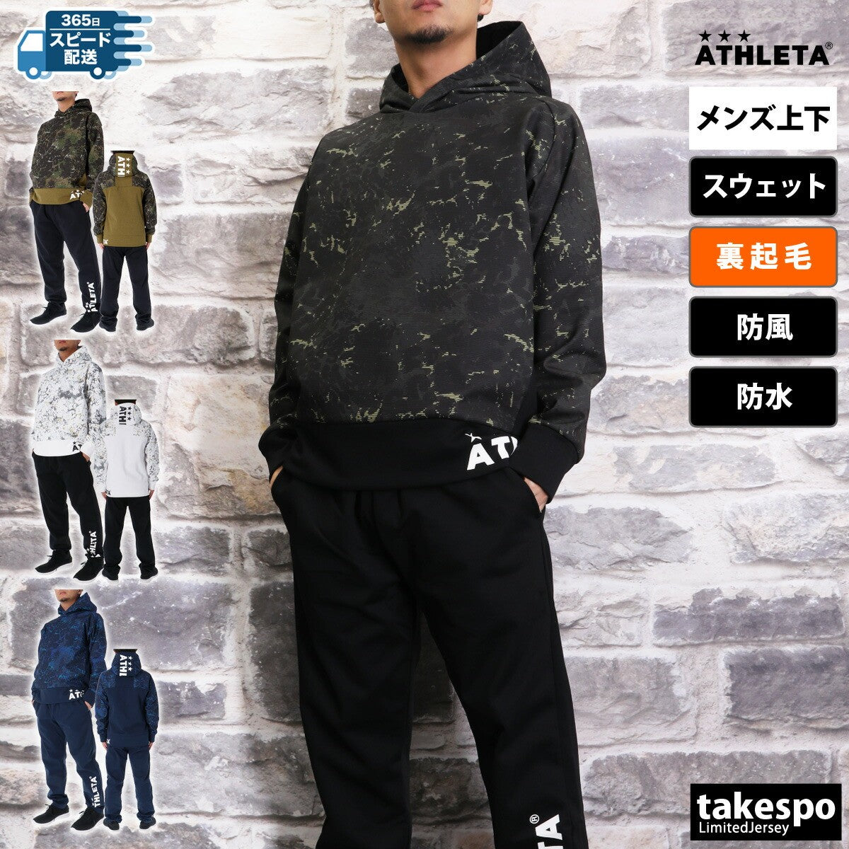 アスレタ メンズ スウェット上下 防風スウェット ATHLETA アパレル 上下 03390/03392