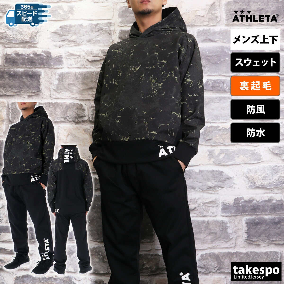アスレタ メンズ スウェット上下 防風スウェット ATHLETA アパレル 上下 03390/03392