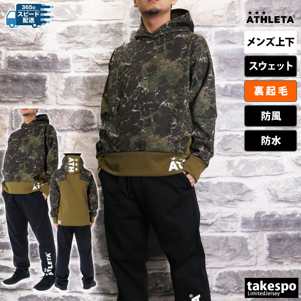 アスレタ メンズ スウェット上下 防風スウェット ATHLETA アパレル 上下 03390/03392