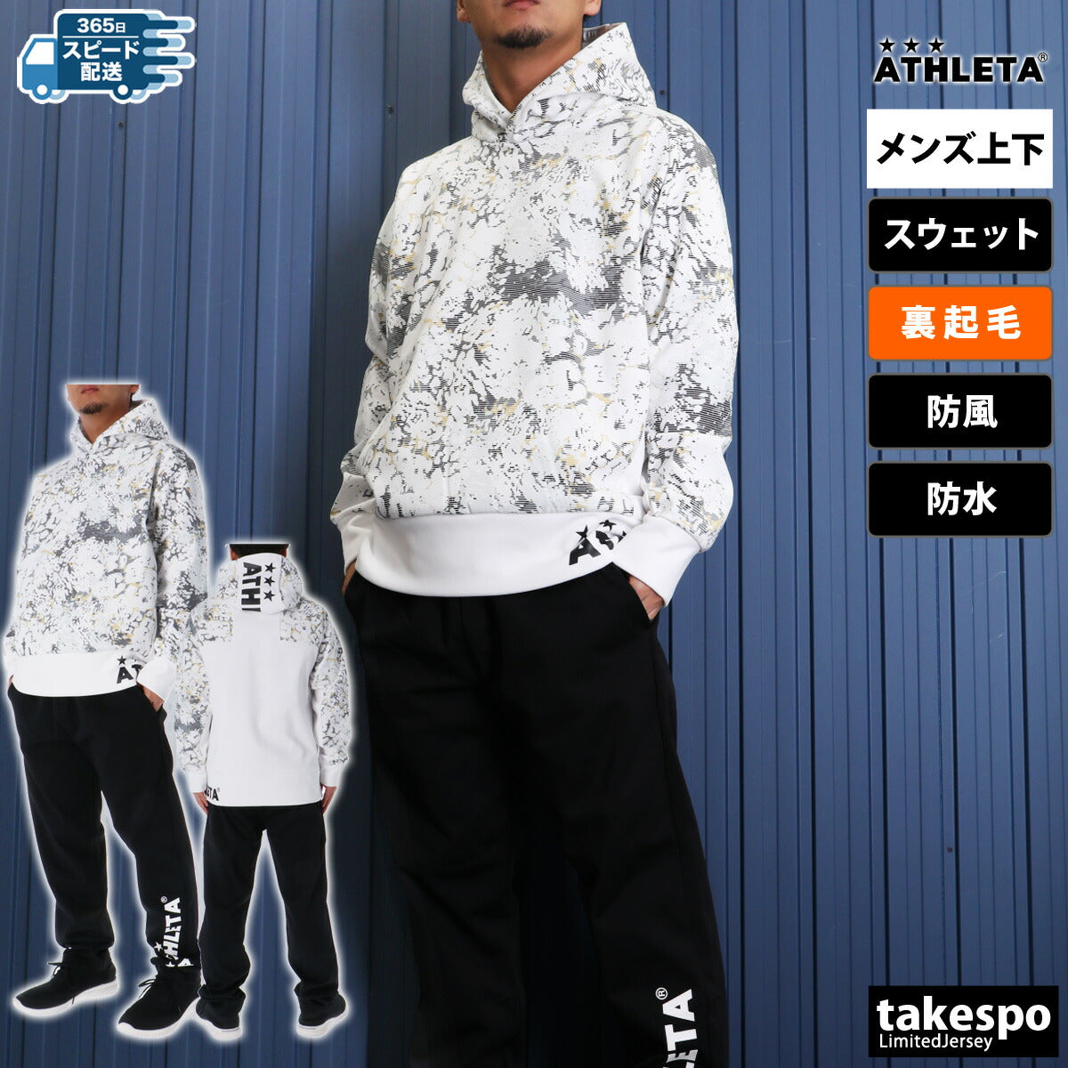 アスレタ メンズ スウェット上下 防風スウェット ATHLETA アパレル 上下 03390/03392