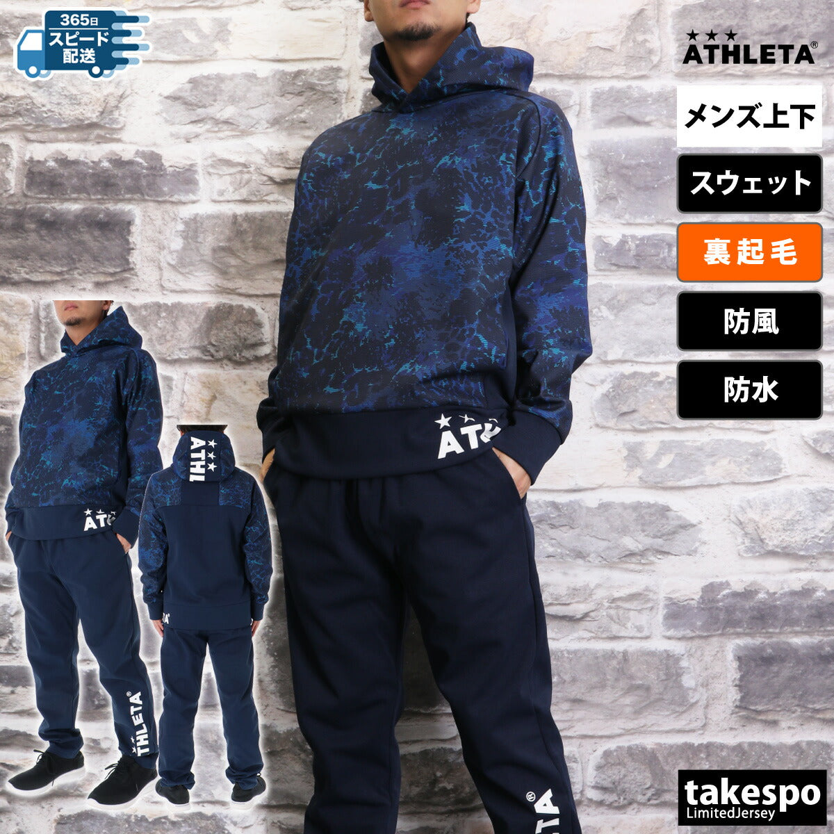 アスレタ メンズ スウェット上下 防風スウェット ATHLETA アパレル 上下 03390/03392