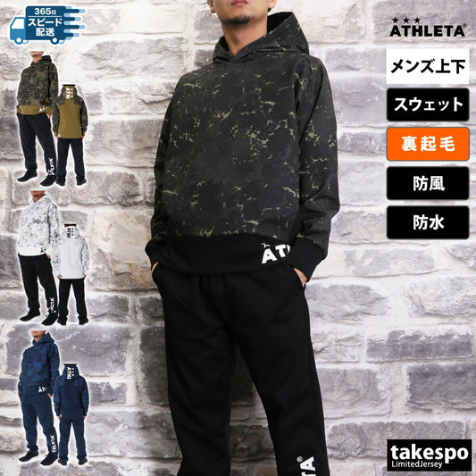 アスレタ スウェット 上下 メンズ 防風スウェット ブラック ベージュ ホワイト ネイビー 03390