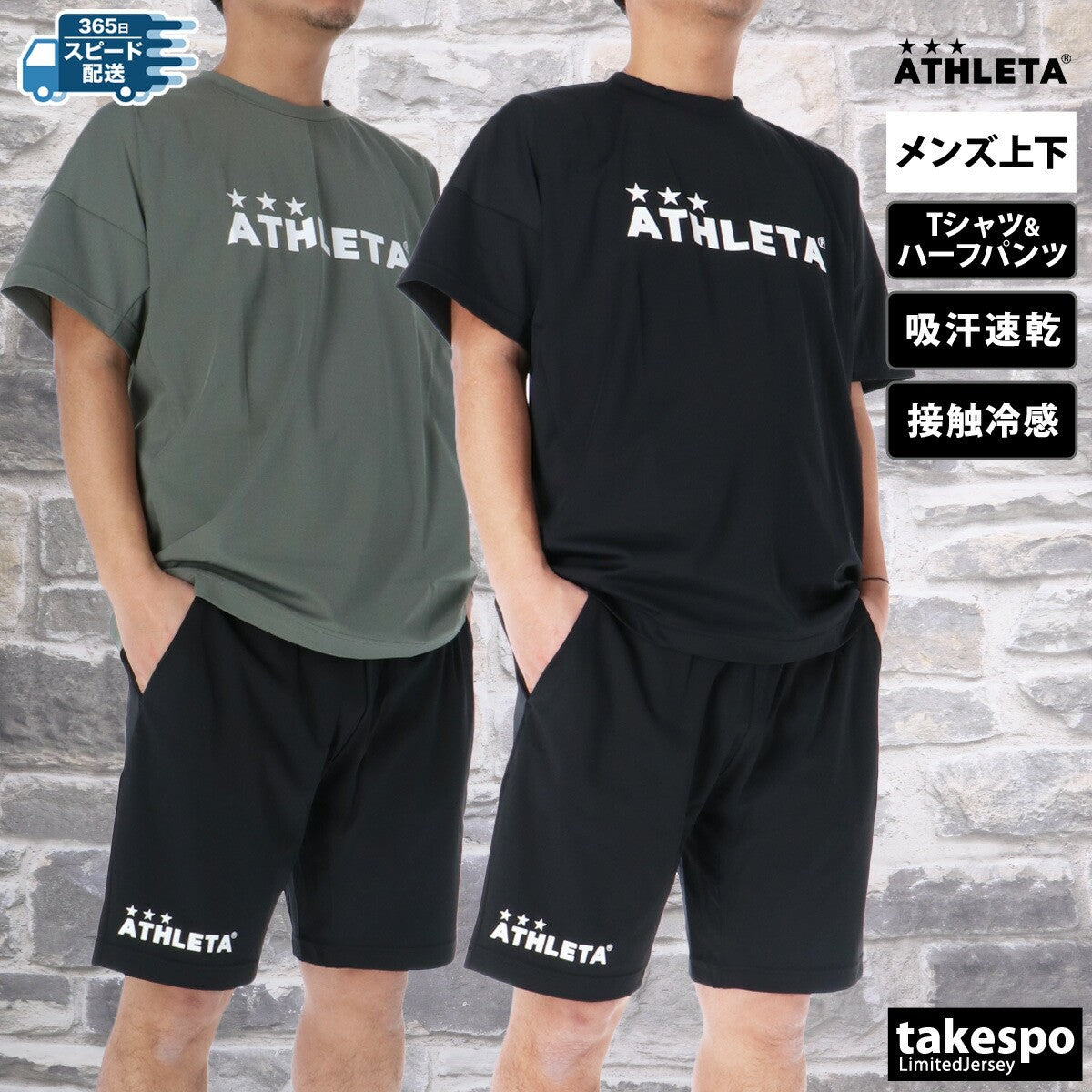 アスレタ Tシャツ ハーフパンツ 上下 メンズ プラクール ブラック カーキグリーン 03396