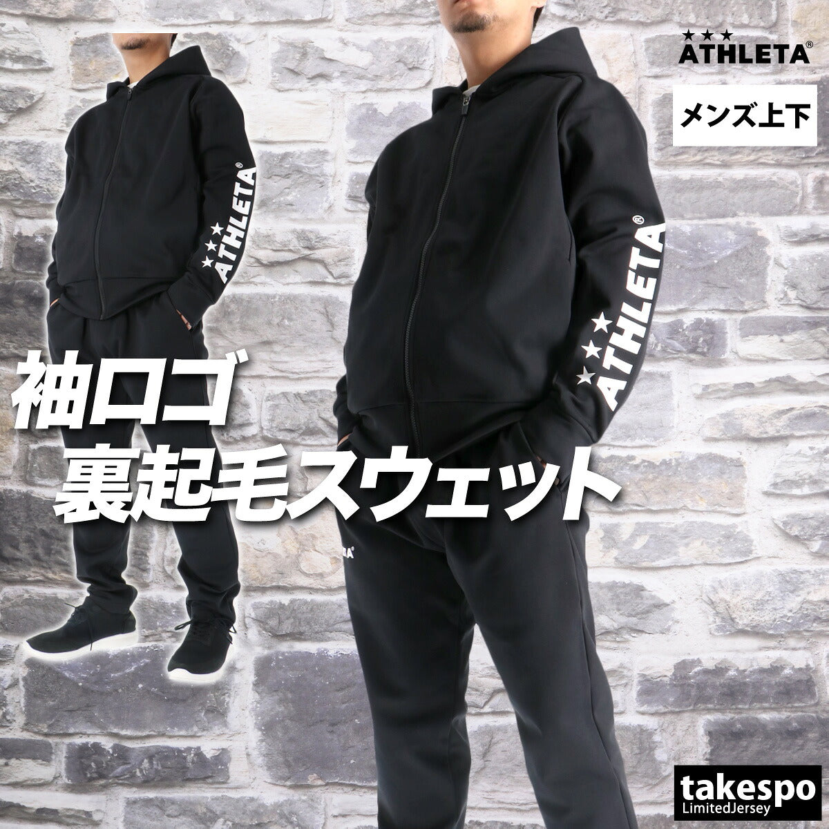 アスレタ スウェット 上下 メンズ ブラック ベージュ カーキグリーン 03402