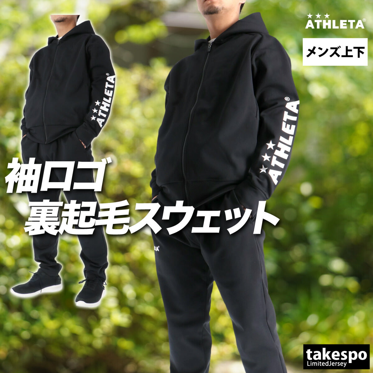 アスレタ スウェット 上下 メンズ ブラック ベージュ カーキグリーン 03402