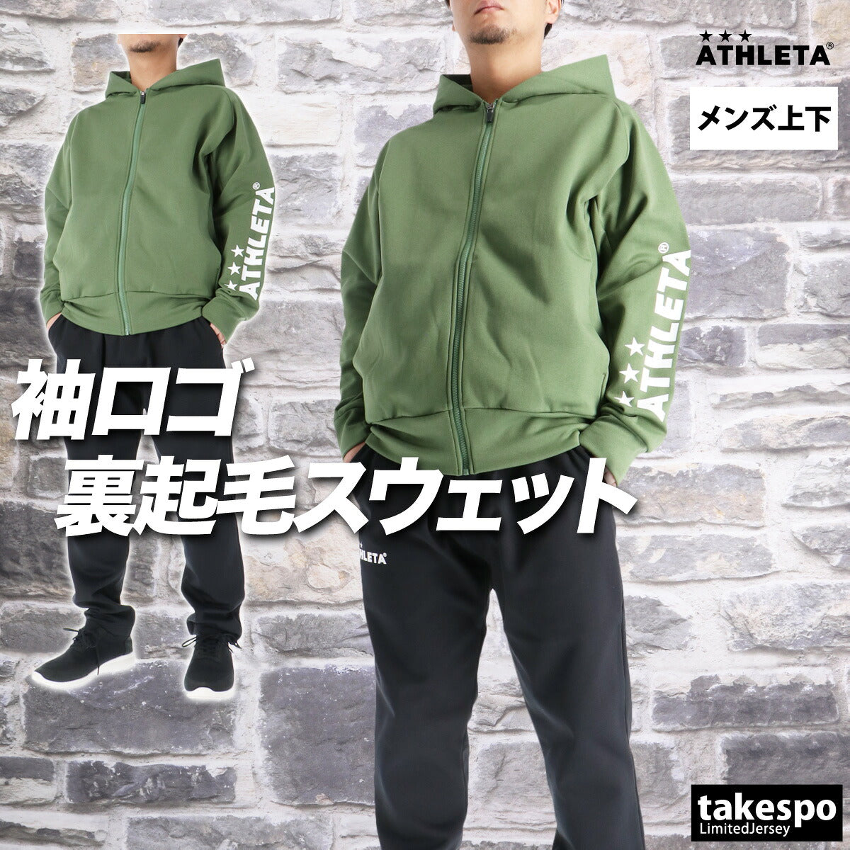 アスレタ スウェット 上下 メンズ ブラック ベージュ カーキグリーン 03402