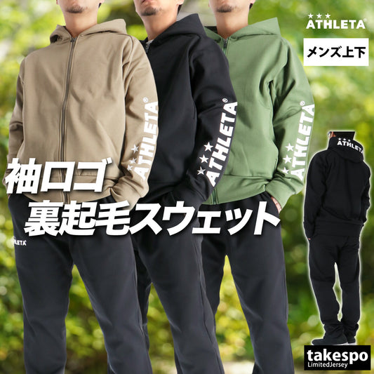 アスレタ スウェット 上下 メンズ ブラック ベージュ カーキグリーン 03402