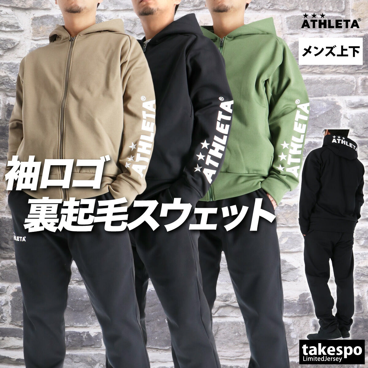 アスレタ スウェット 上下 メンズ ブラック ベージュ カーキグリーン 03402