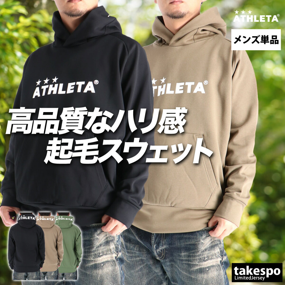 アスレタ メンズ スウェットパーカー ATHLETA アパレル 上 03403