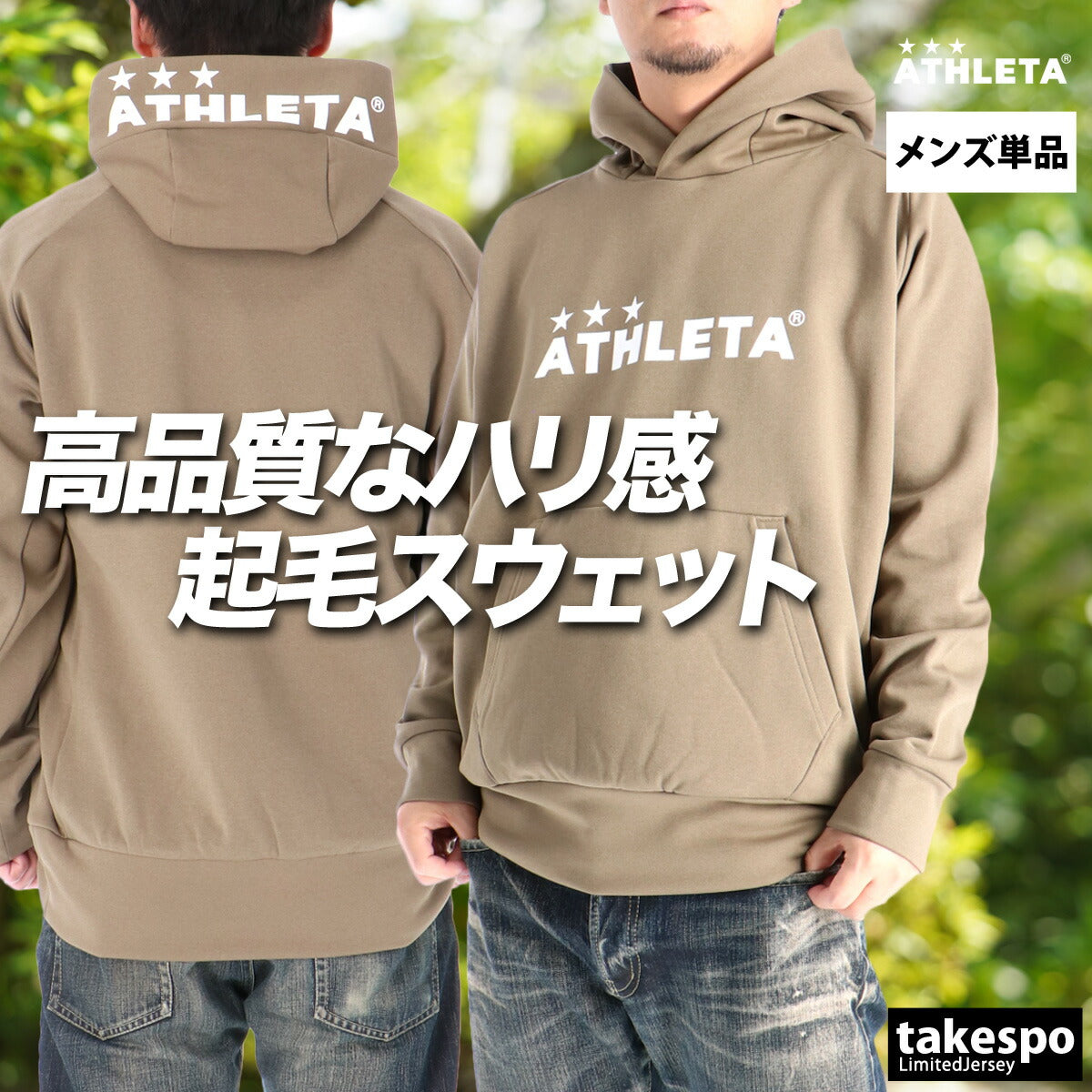 アスレタ メンズ スウェットパーカー ATHLETA アパレル 上 03403