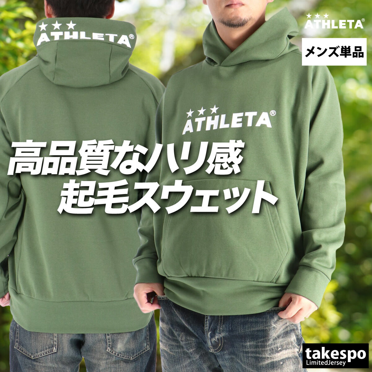 アスレタ メンズ スウェットパーカー ATHLETA アパレル 上 03403