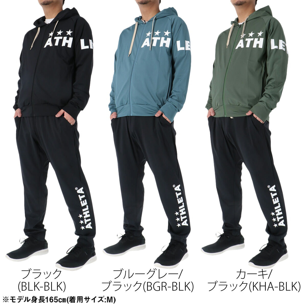 アスレタ ジャージ 上下 メンズ ブラック ブルー カーキグリーン 03406