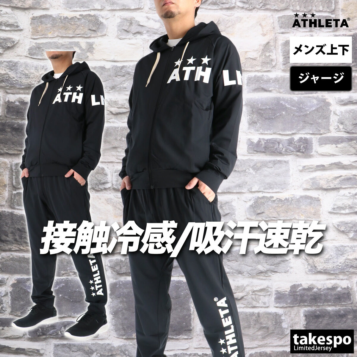 アスレタ ジャージ 上下 メンズ ブラック ブルー カーキグリーン 03406