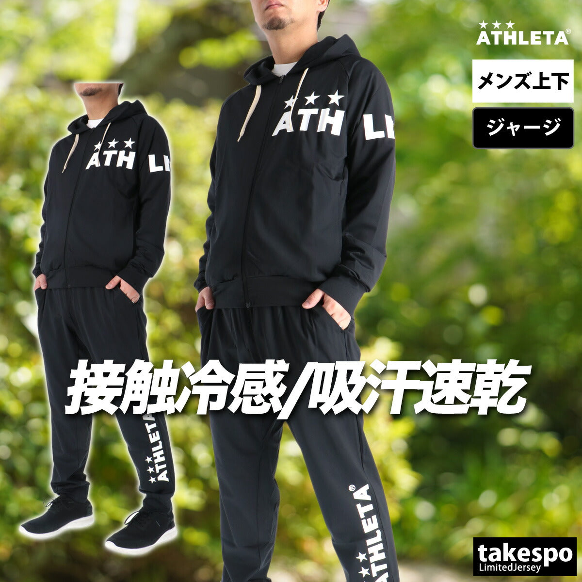 アスレタ ジャージ 上下 メンズ ブラック ブルー カーキグリーン 03406