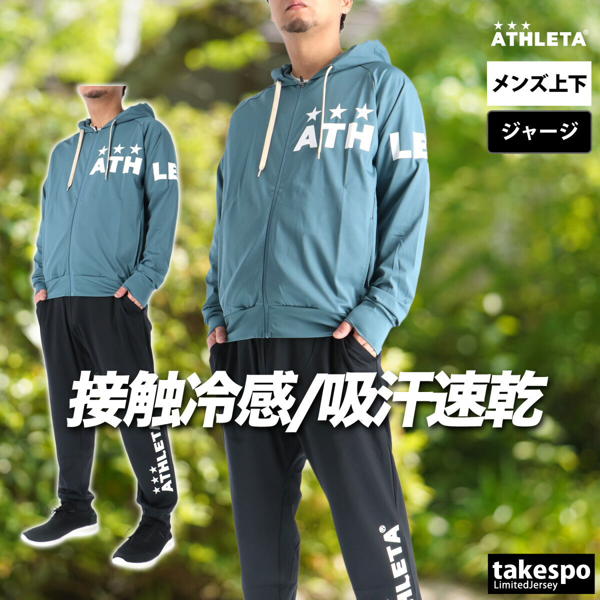アスレタ ジャージ 上下 メンズ ブラック ブルー カーキグリーン 03406