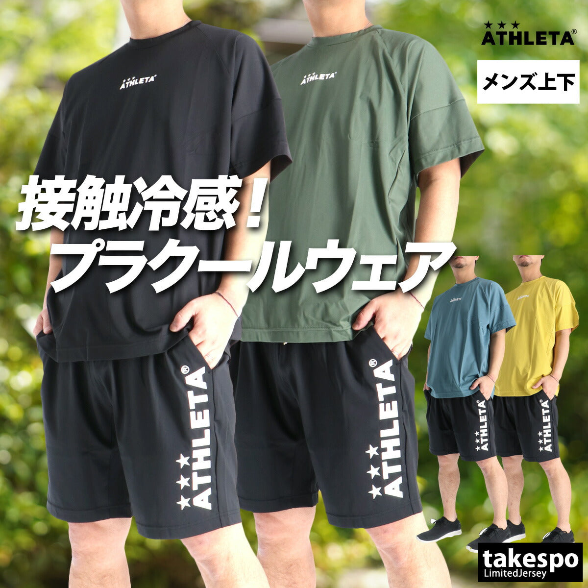 アスレタ Tシャツ ハーフパンツ 上下 メンズ ブラック カーキグリーン ブルー イエロー 03409