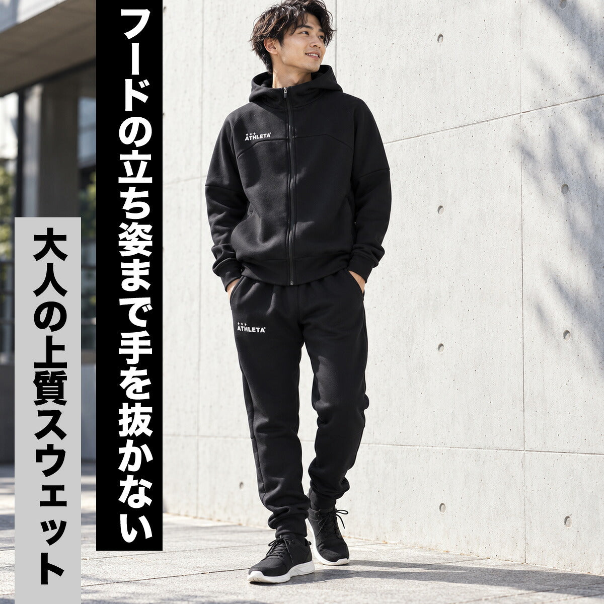 アスレタ スウェット 上下 セットアップ メンズ ブランド ATHLETA フード付き フーディ フルジップ 黒 吸汗 速乾 ドライ 03423 ブラック ベージュ 上下セット 大きいサイズ 有 スポーツウェア