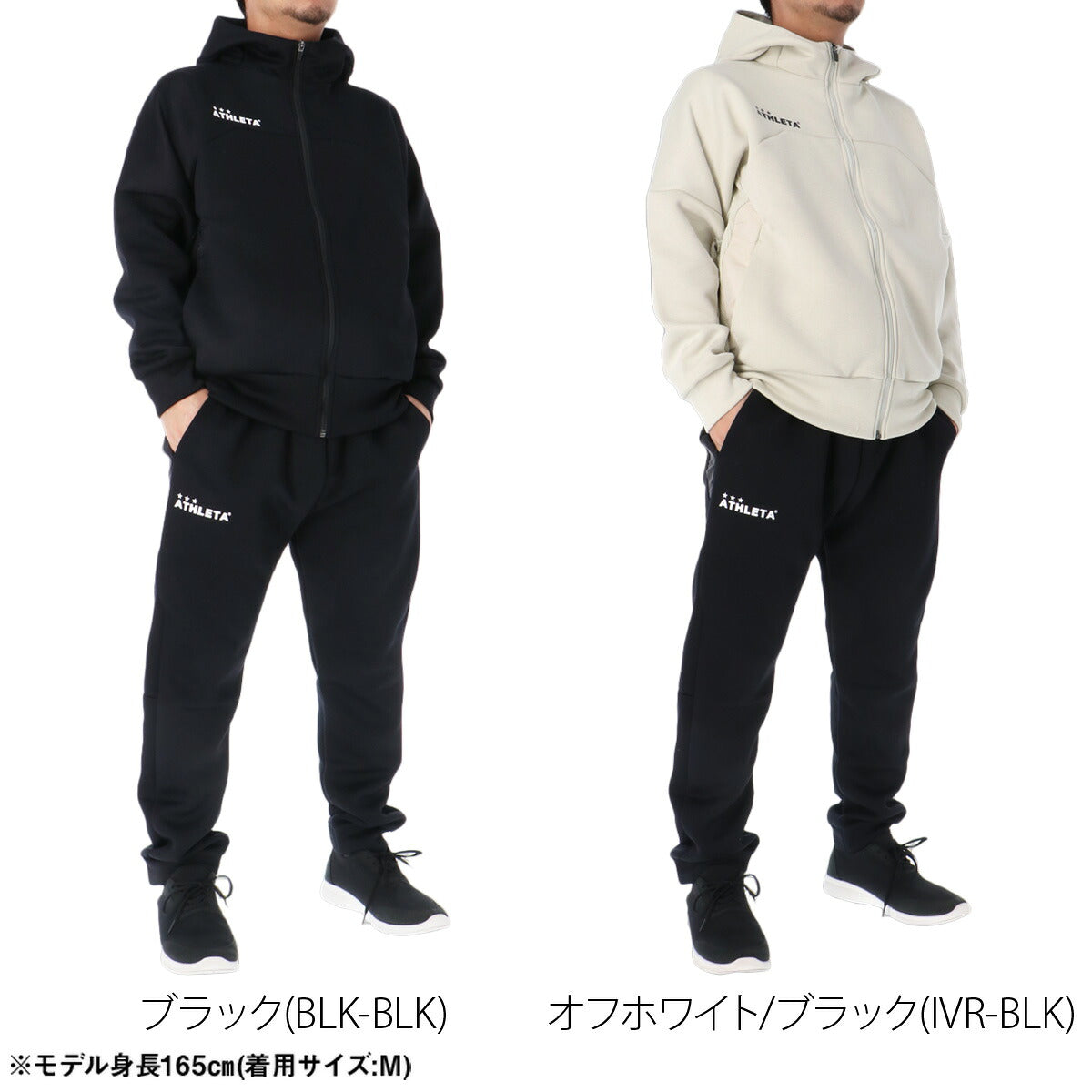 アスレタ スウェット 上下 セットアップ メンズ ブランド ATHLETA フード付き フーディ フルジップ 黒 吸汗 速乾 ドライ 03423 ブラック ベージュ 上下セット 大きいサイズ 有 スポーツウェア