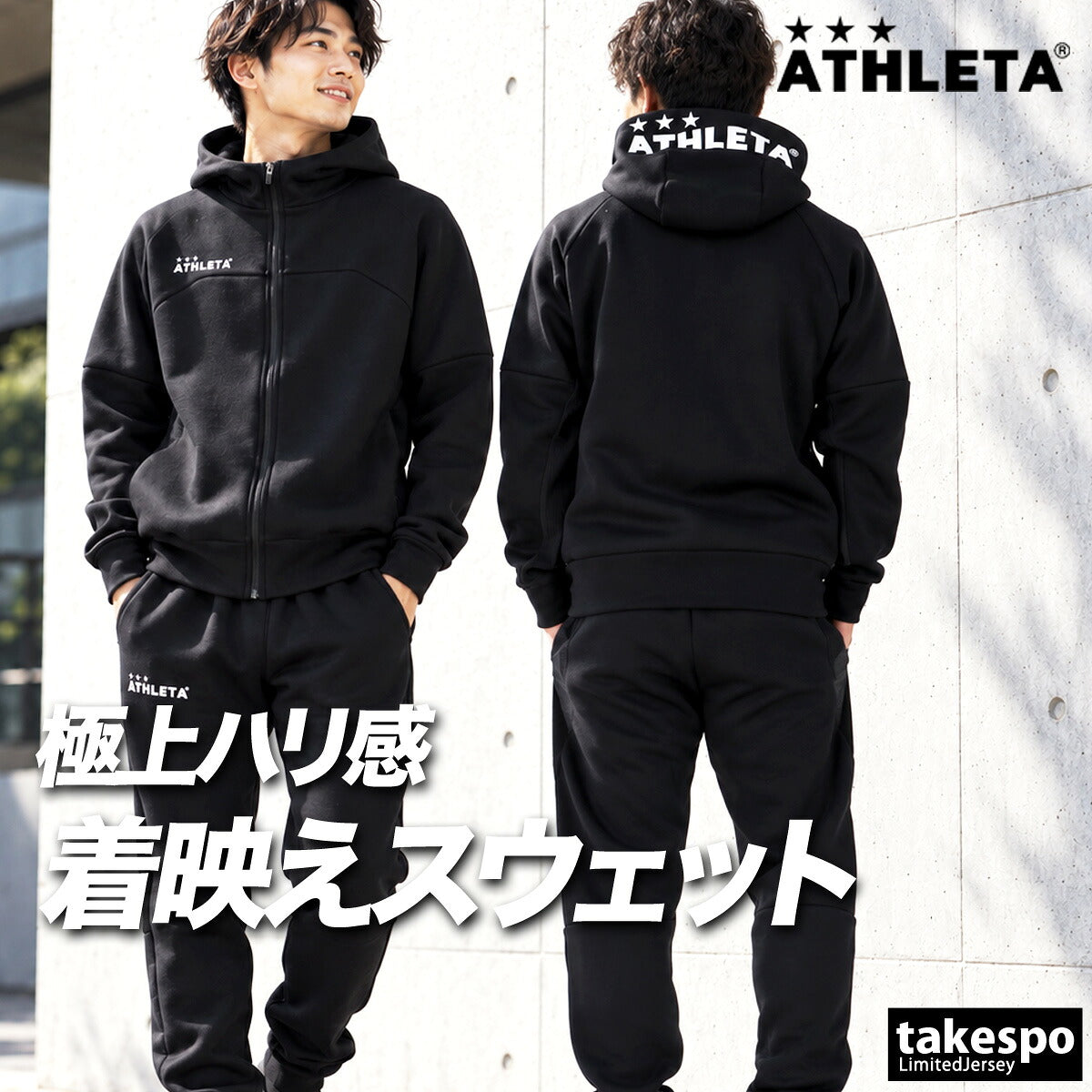 アスレタ スウェット 上下 セットアップ メンズ ブランド ATHLETA フード付き フーディ フルジップ 黒 吸汗 速乾 ドライ 03423 ブラック ベージュ 上下セット 大きいサイズ 有 スポーツウェア