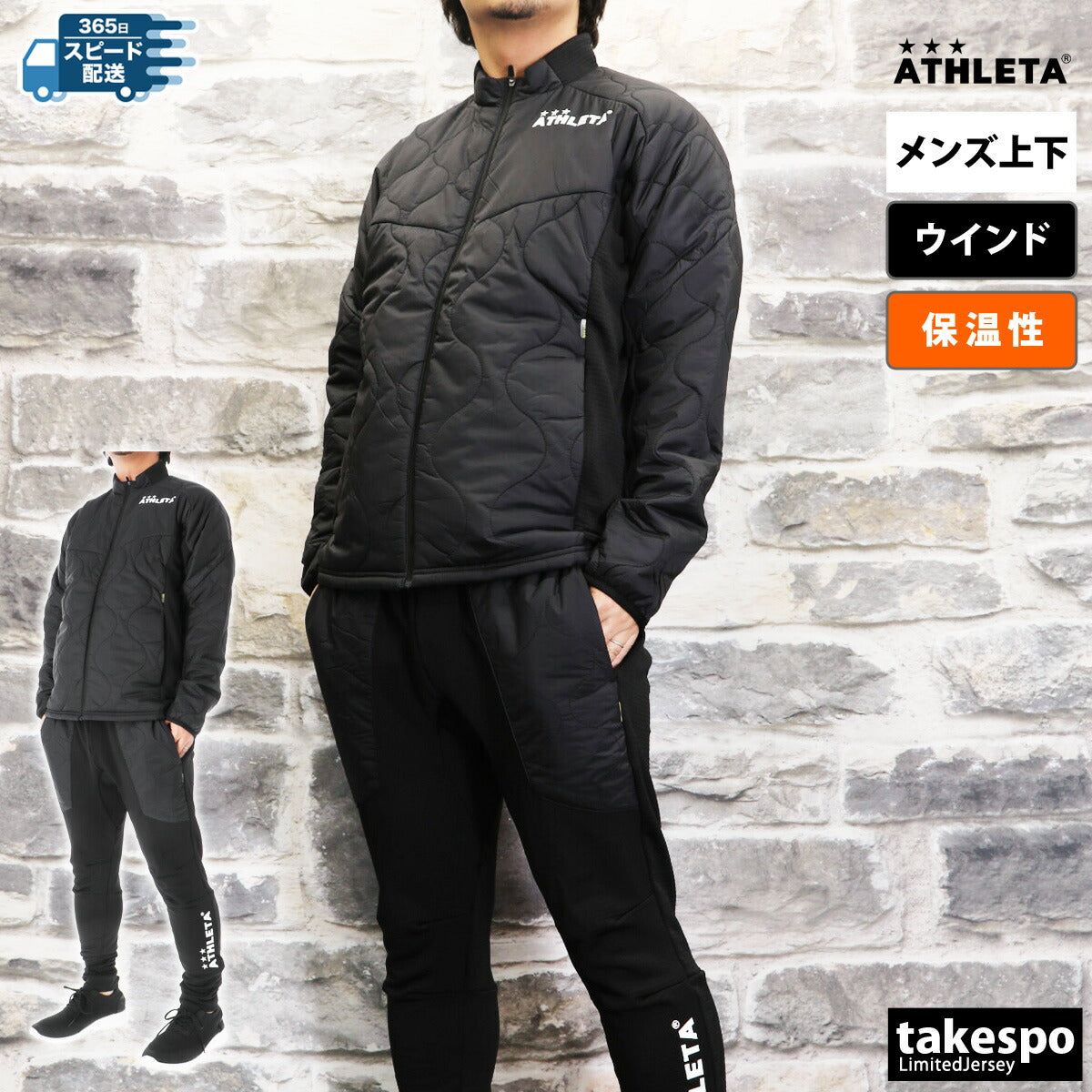 アスレタ ウインドブレーカー 上下 メンズ グリッド起毛 ブラック カーキグリーン ネイビー 04162