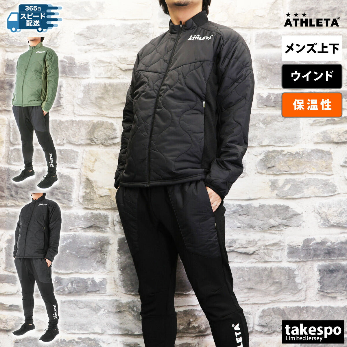 アスレタ ウインドブレーカー 上下 メンズ グリッド起毛 ブラック カーキグリーン ネイビー 04162