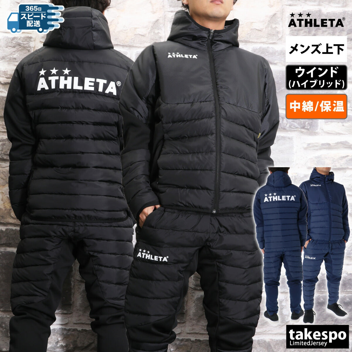 アスレタ メンズ ウインドブレーカー上下 中綿 ATHLETA アパレル 上下 04165/04166