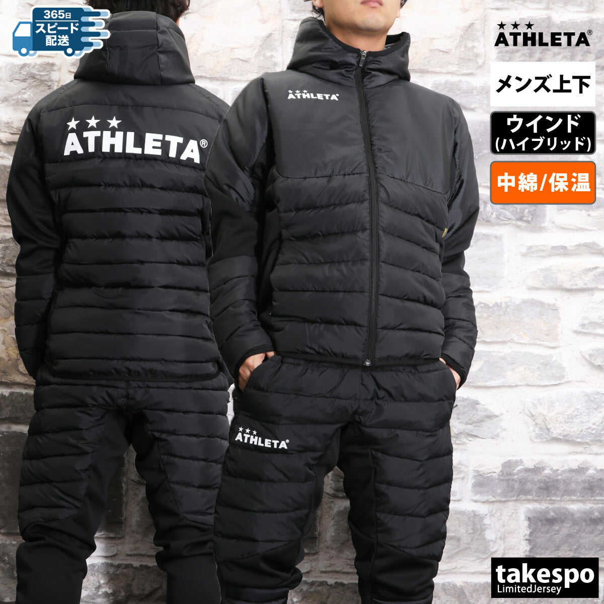 アスレタ メンズ ウインドブレーカー上下 中綿 ATHLETA アパレル 上下 04165/04166
