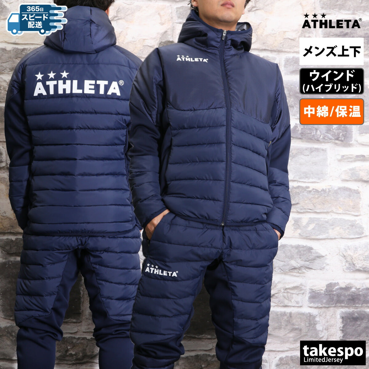 アスレタ ウインドブレーカー 上下 メンズ 中綿 ブラック ネイビー 04165