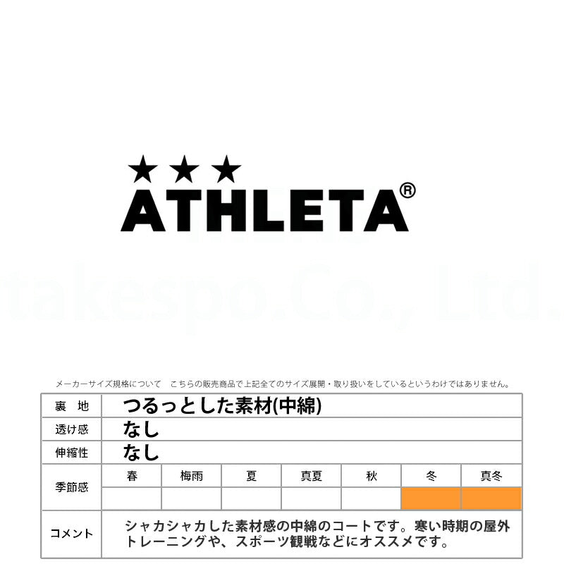 アスレタ 中綿コート メンズ ベンチコート ブラック ネイビー 04167