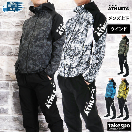 アスレタ メンズ ウインドブレーカー上下 ストレッチウーブン ATHLETA アパレル 上下 04168/04170