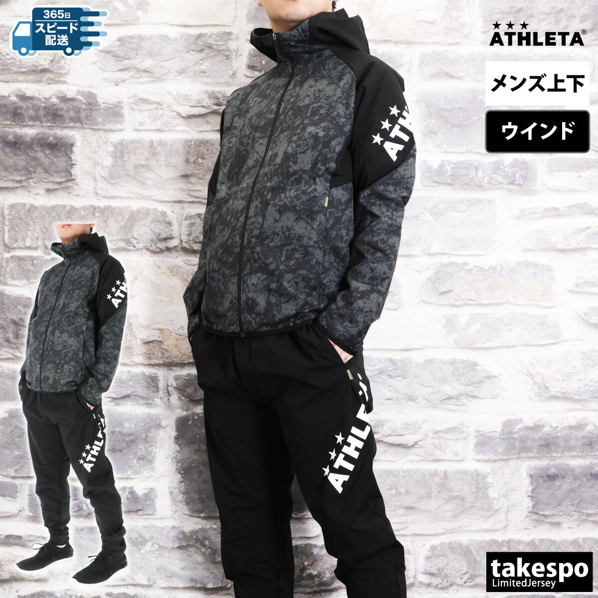 アスレタ メンズ ウインドブレーカー上下 ストレッチウーブン ATHLETA アパレル 上下 04168/04170