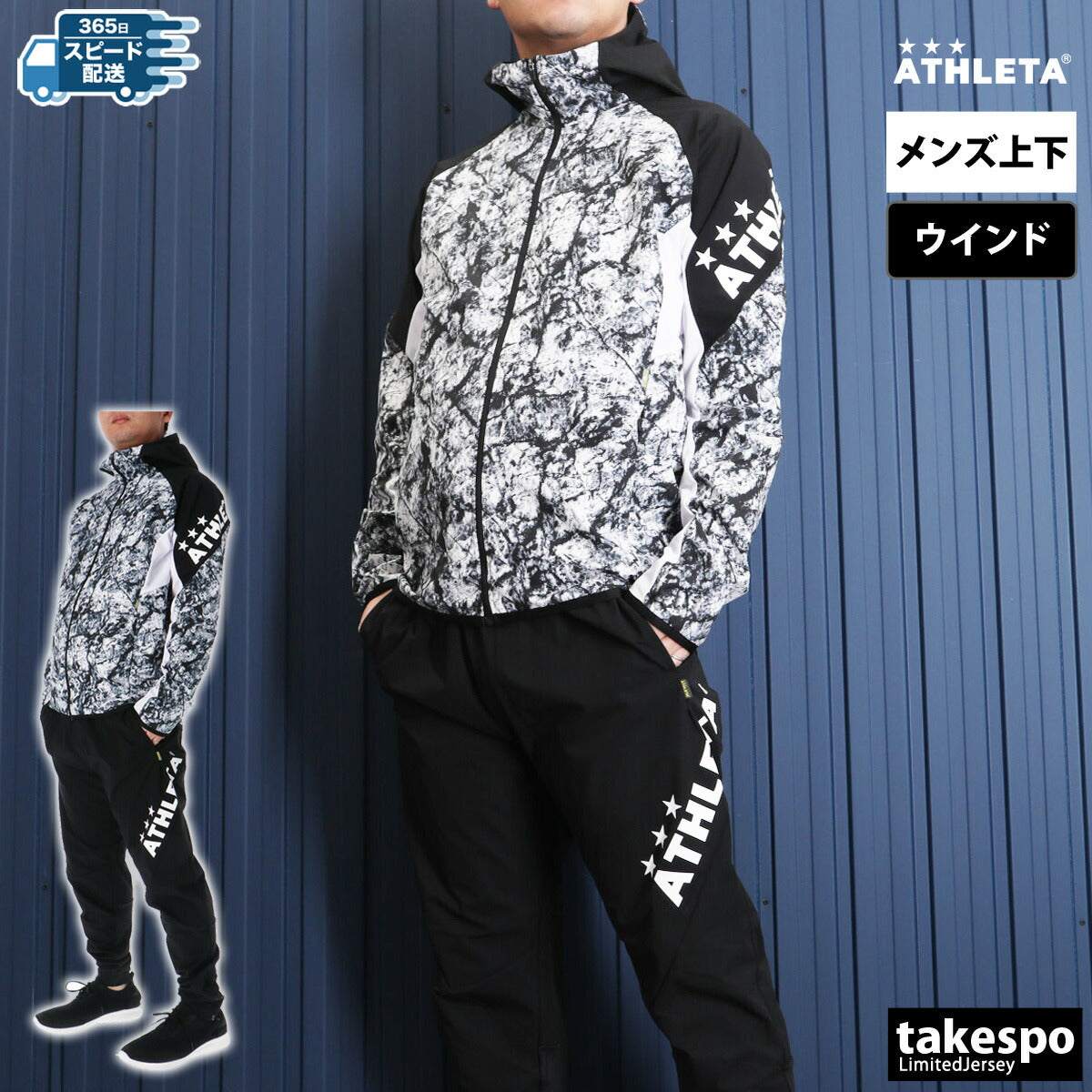 アスレタ メンズ ウインドブレーカー上下 ストレッチウーブン ATHLETA アパレル 上下 04168/04170