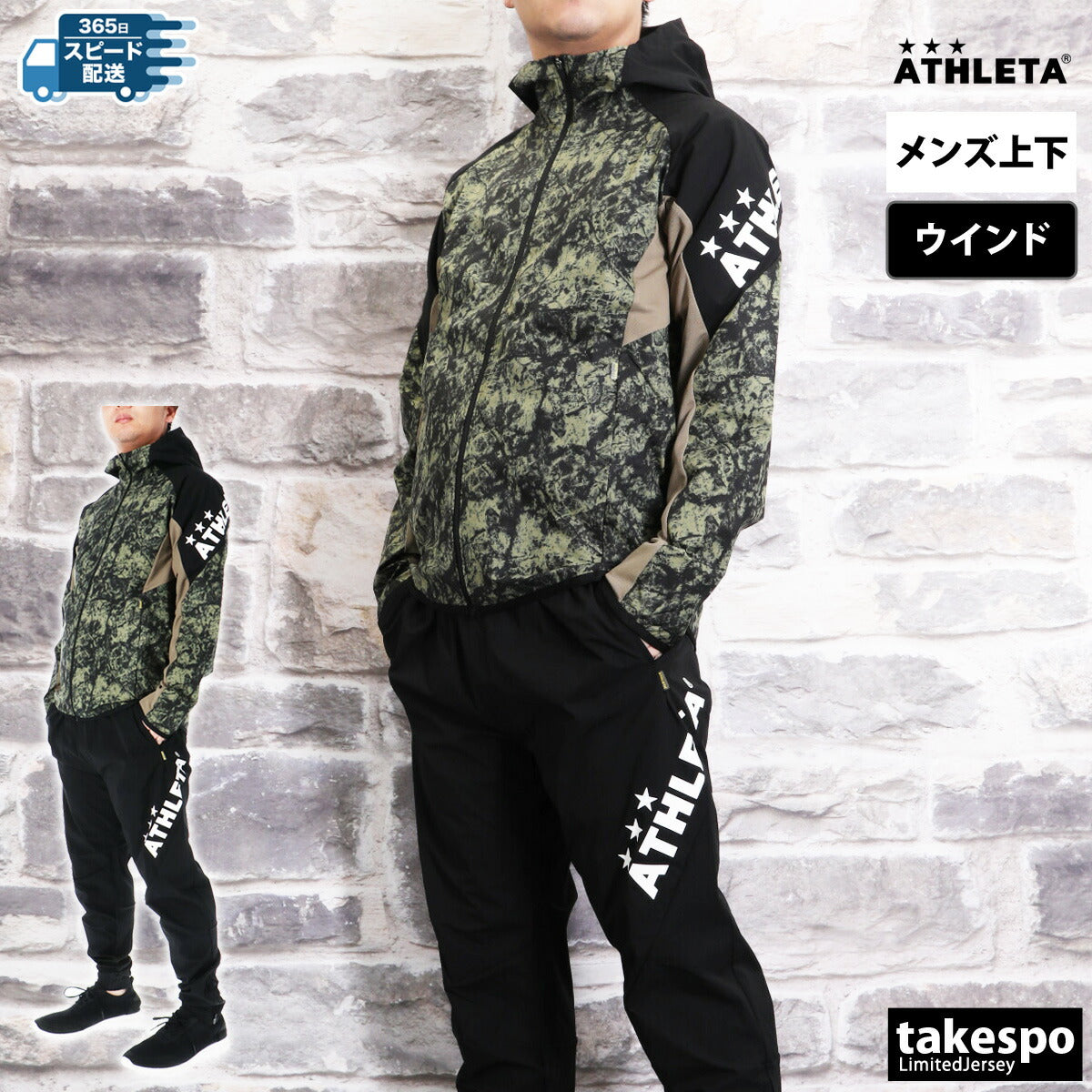 アスレタ メンズ ウインドブレーカー上下 ストレッチウーブン ATHLETA アパレル 上下 04168/04170