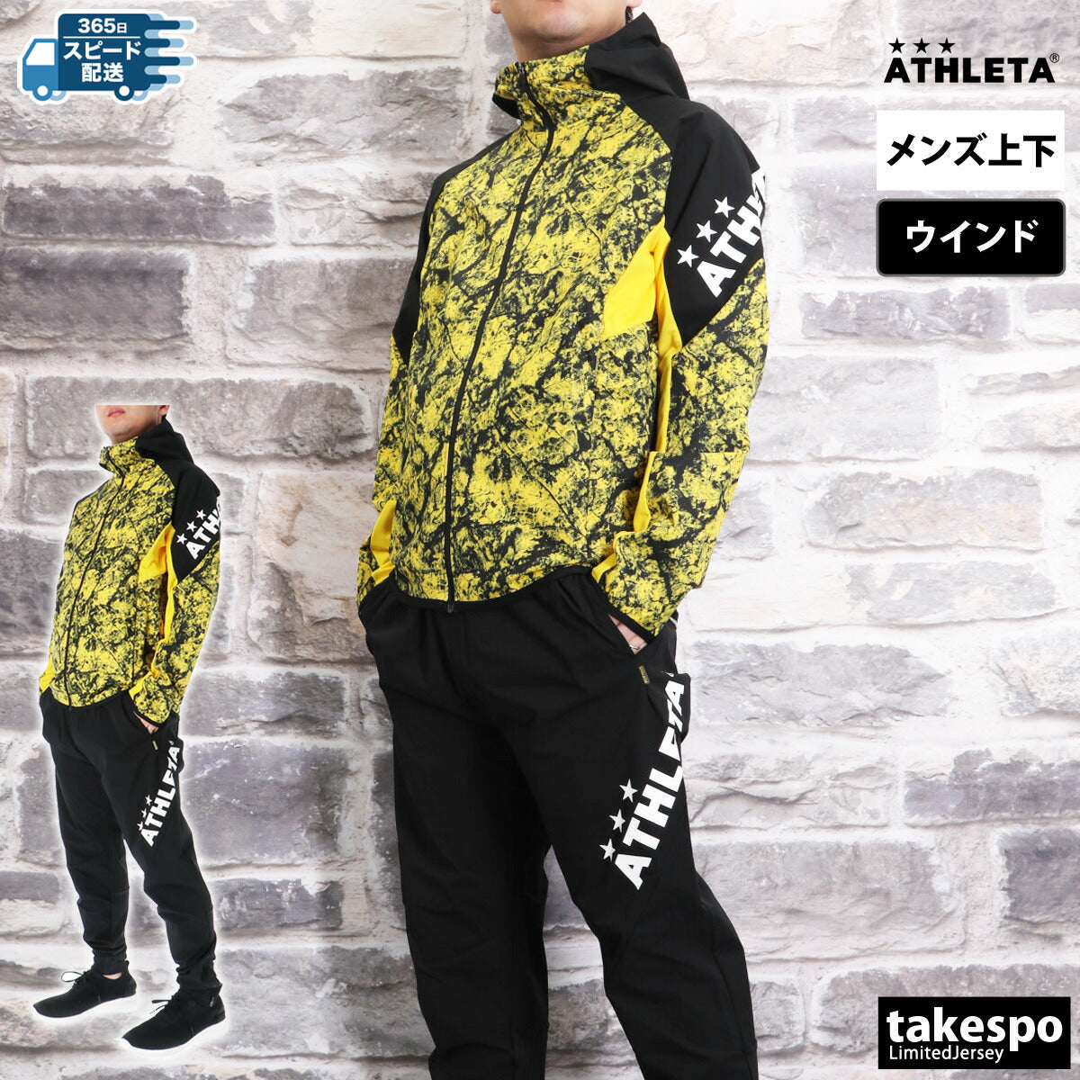 アスレタ メンズ ウインドブレーカー上下 ストレッチウーブン ATHLETA アパレル 上下 04168/04170