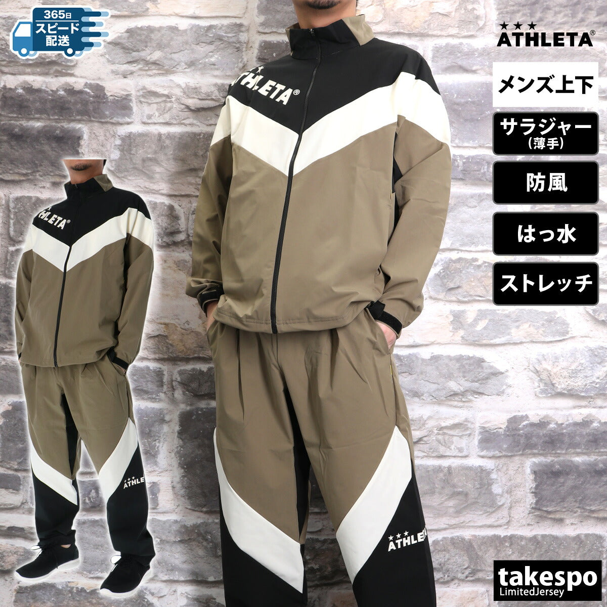 アスレタ 薄手 ジャージ 上下 メンズ カラーブロック ベージュ ブラック 04171