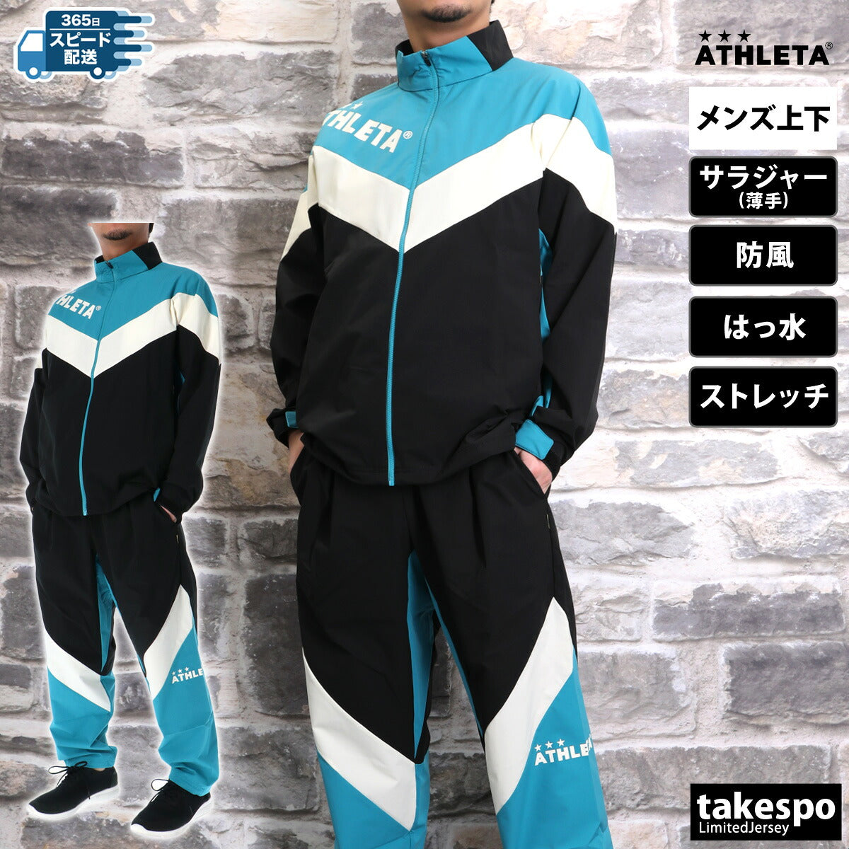 アスレタ 薄手 ジャージ 上下 メンズ カラーブロック ベージュ ブラック 04171