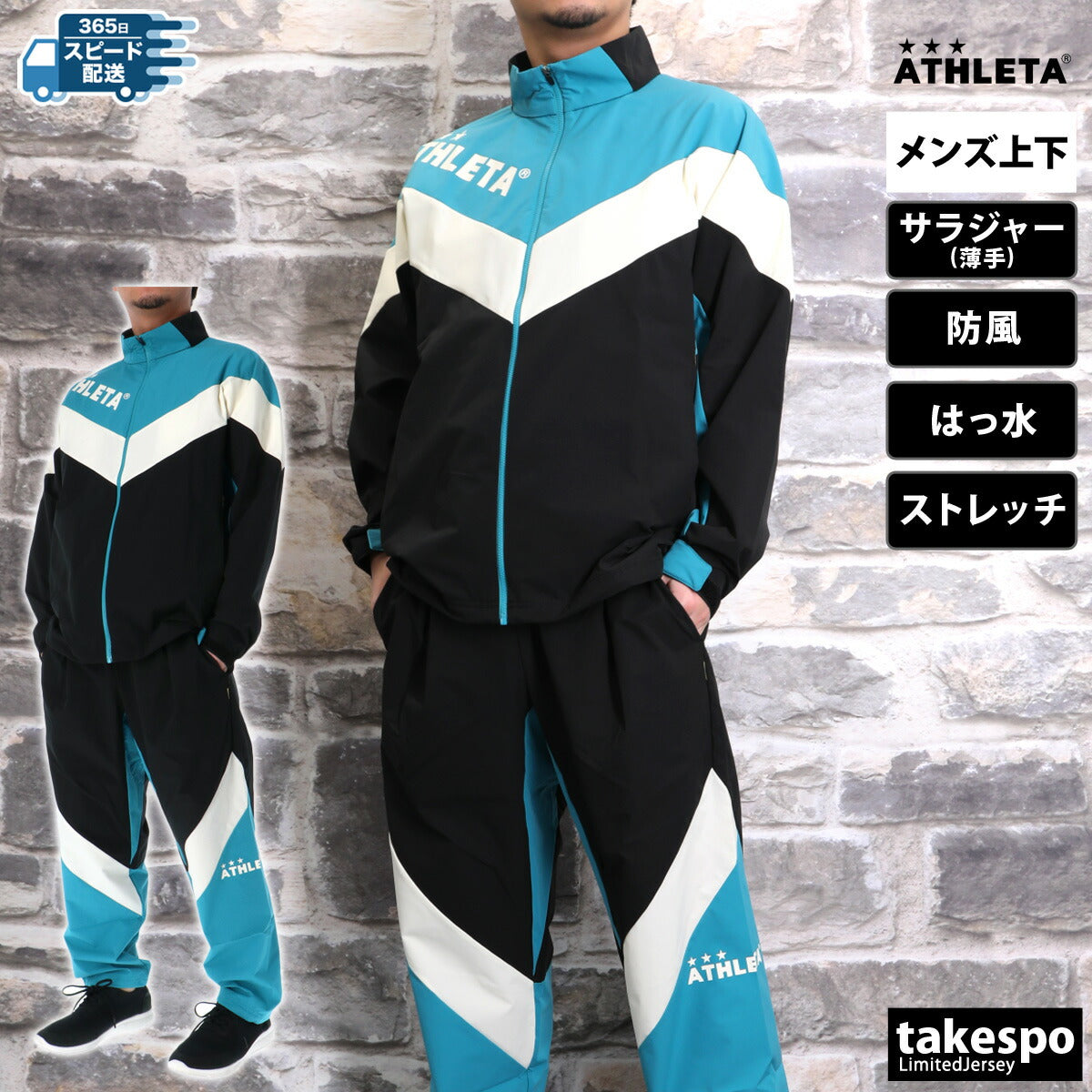 アスレタ 薄手 ジャージ 上下 メンズ カラーブロック ベージュ ブラック 04171