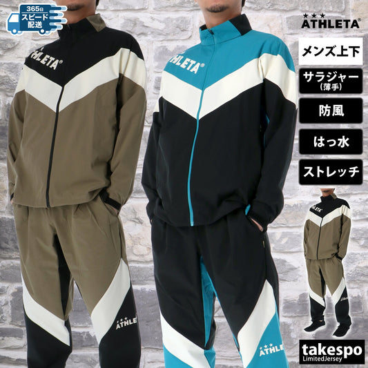 アスレタ 薄手 ジャージ 上下 メンズ カラーブロック ベージュ ブラック 04171