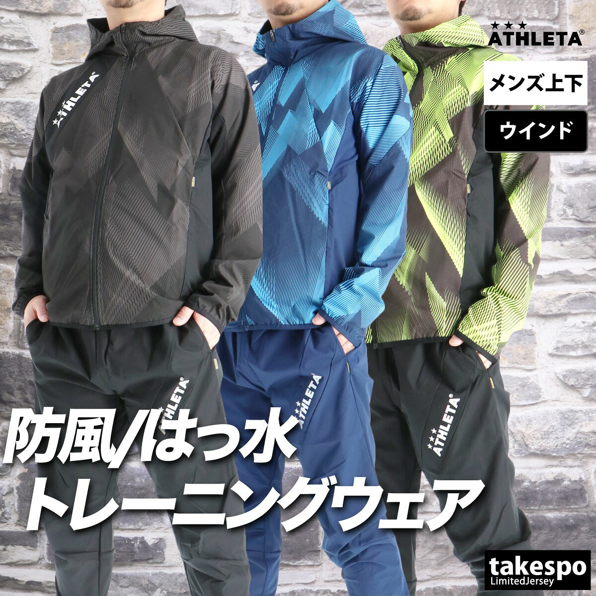 アスレタ ウインドブレーカー 上下 メンズ ブラック ネイビー イエロー 04181