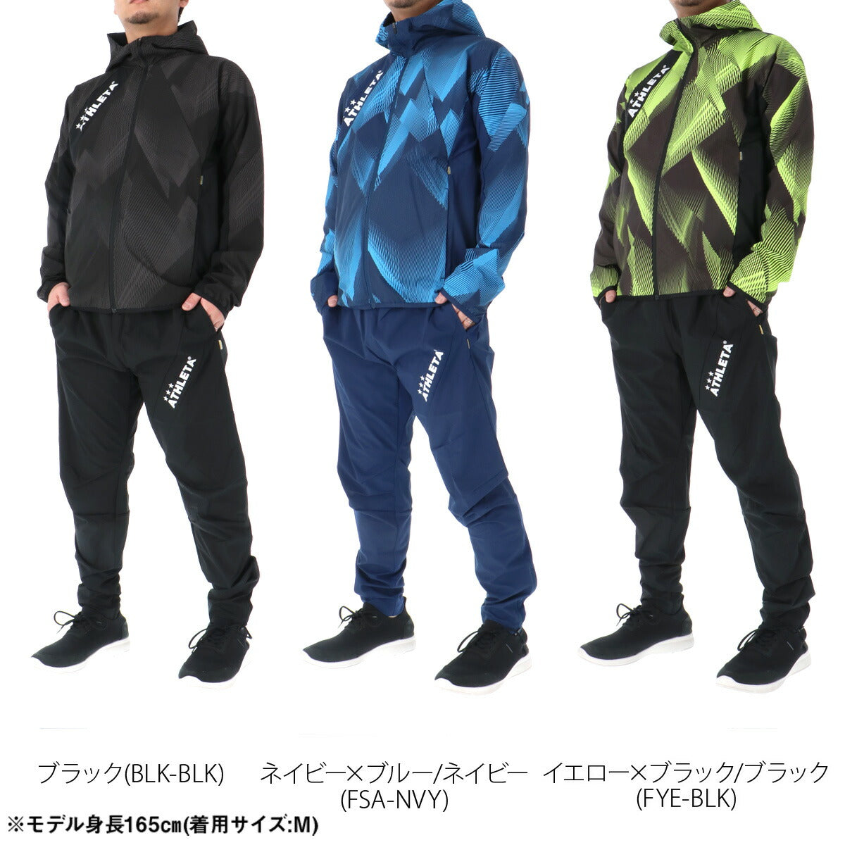アスレタ ウインドブレーカー 上下 メンズ ブラック ネイビー イエロー 04181