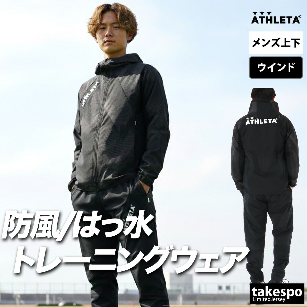 アスレタ ウインドブレーカー 上下 メンズ ブラック ネイビー イエロー 04181