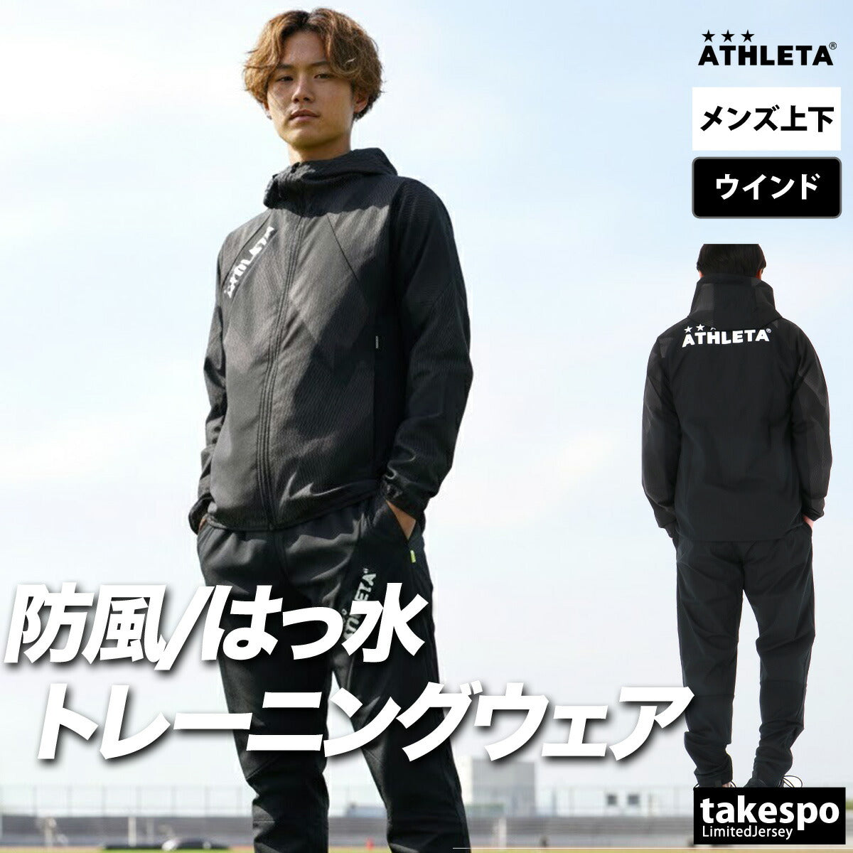 アスレタ ウインドブレーカー 上下 メンズ ブラック ネイビー イエロー 04181