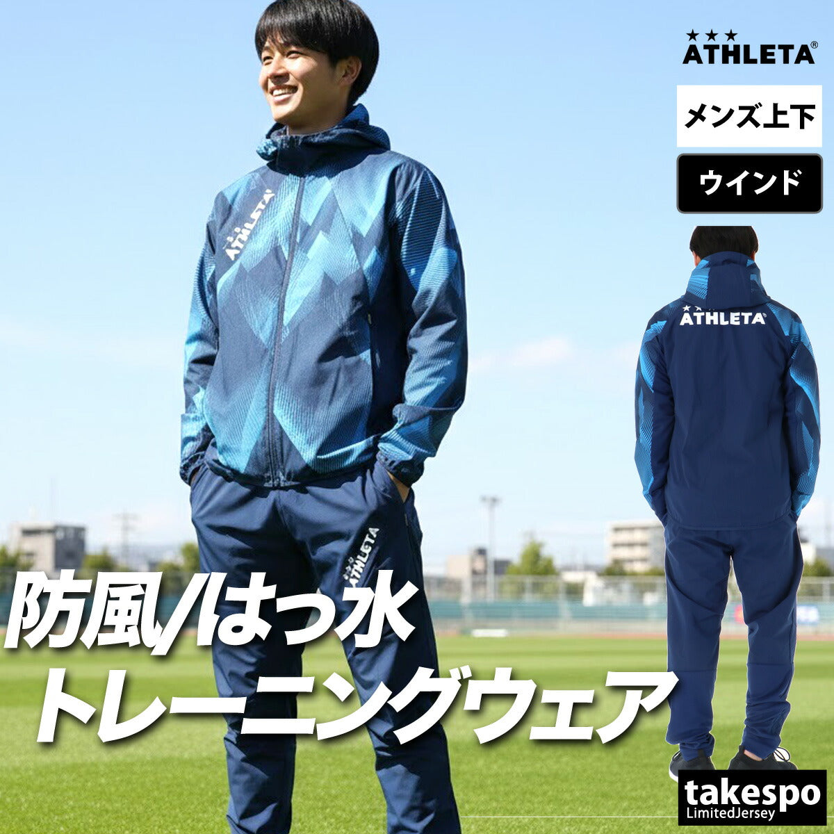 アスレタ ウインドブレーカー 上下 メンズ ブラック ネイビー イエロー 04181