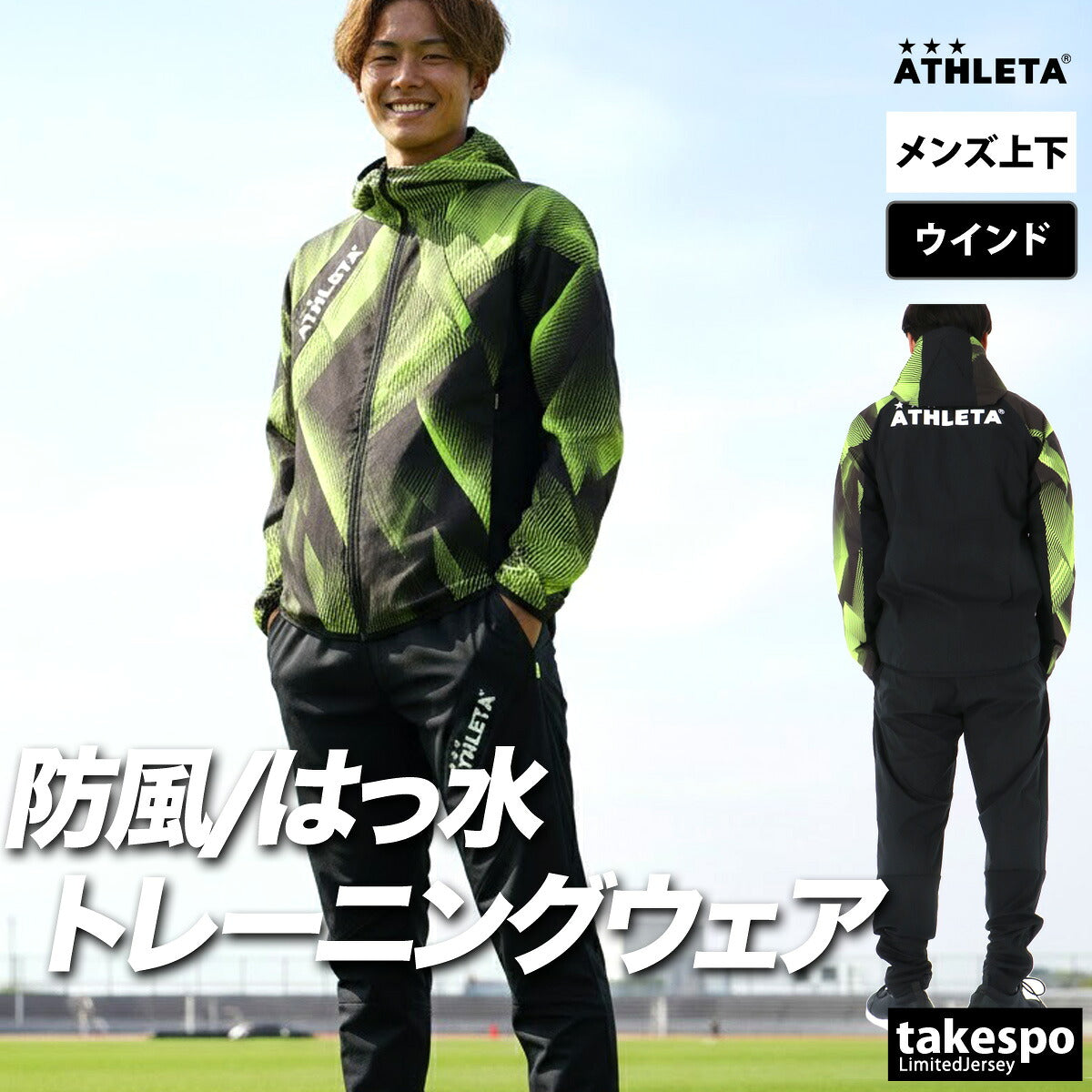 アスレタ ウインドブレーカー 上下 メンズ ブラック ネイビー イエロー 04181